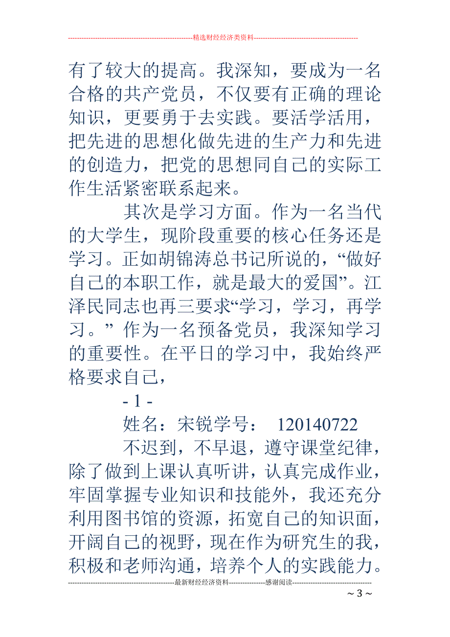 学生党员个人 总结_第3页