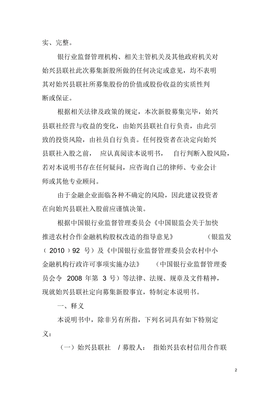 始兴县农村信用合作联社募集新股说明书_第2页