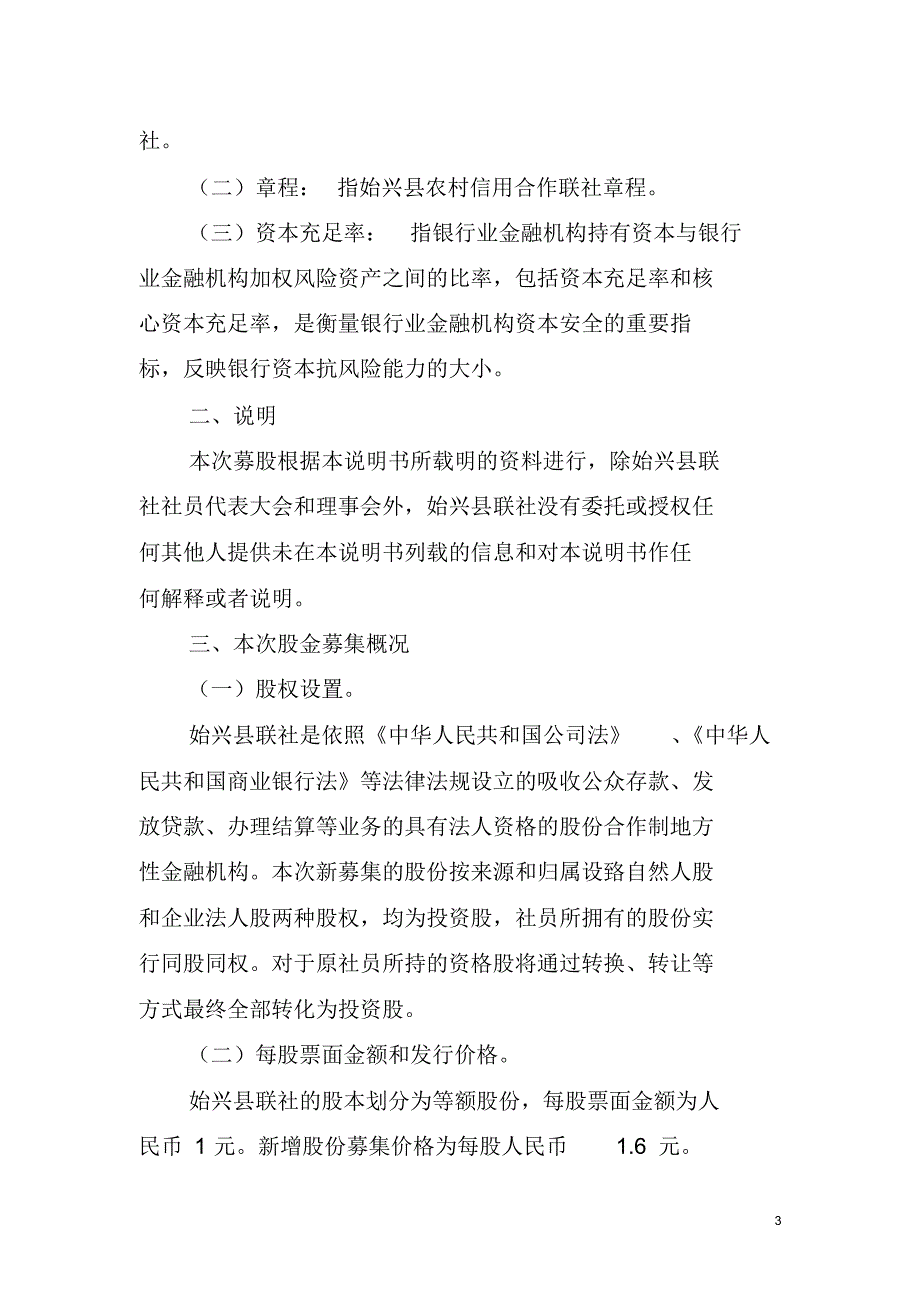 始兴县农村信用合作联社募集新股说明书_第3页