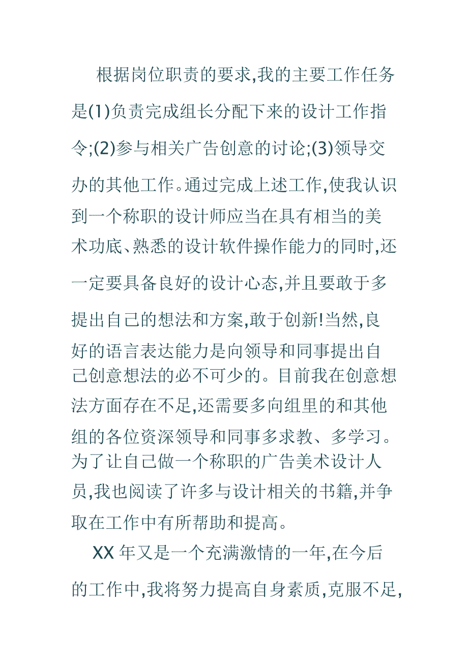 广告公司设计师试用期的工作总结_第4页