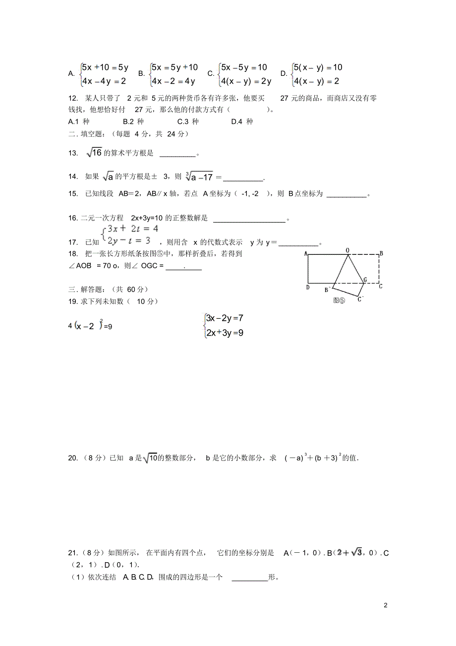 山东省博兴县2015-2016学年度七年级数学下学期期中质量检测试题(无答案)新人教版_第2页