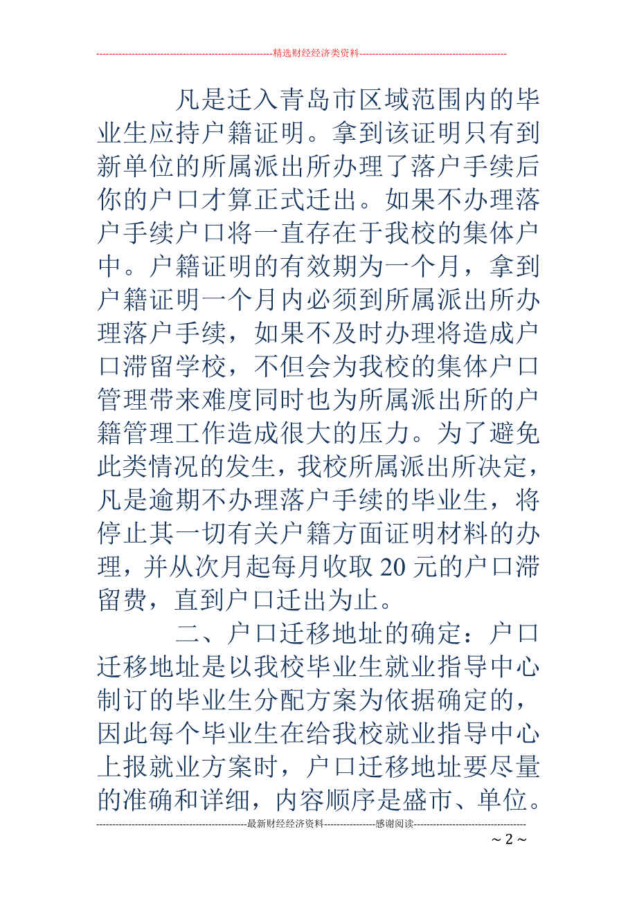 户口迁移户籍 证明_第2页