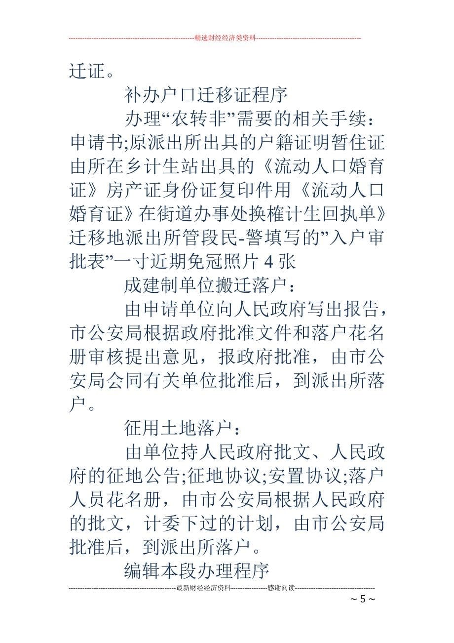 户口迁移户籍 证明_第5页