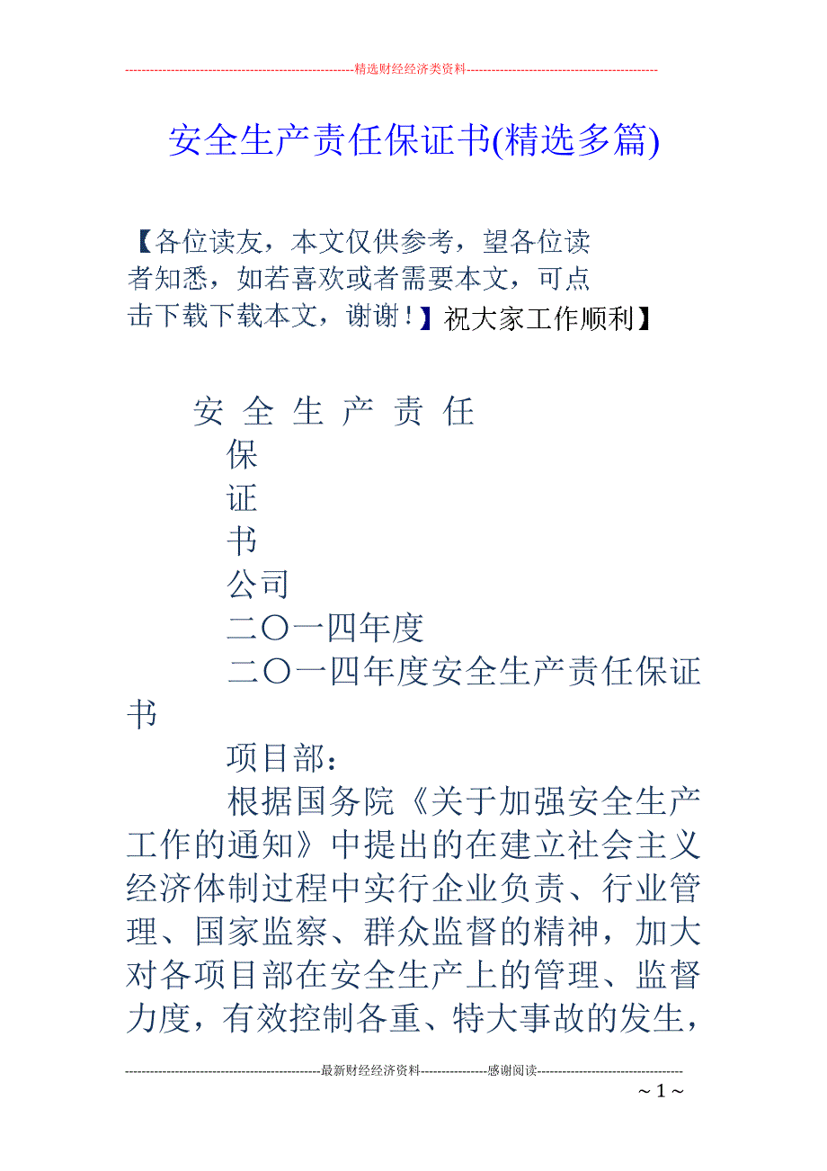 安全生产责任 保证书(精选多篇)_第1页