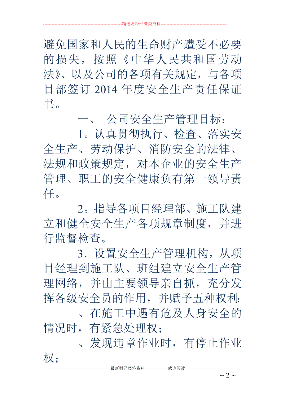 安全生产责任 保证书(精选多篇)_第2页