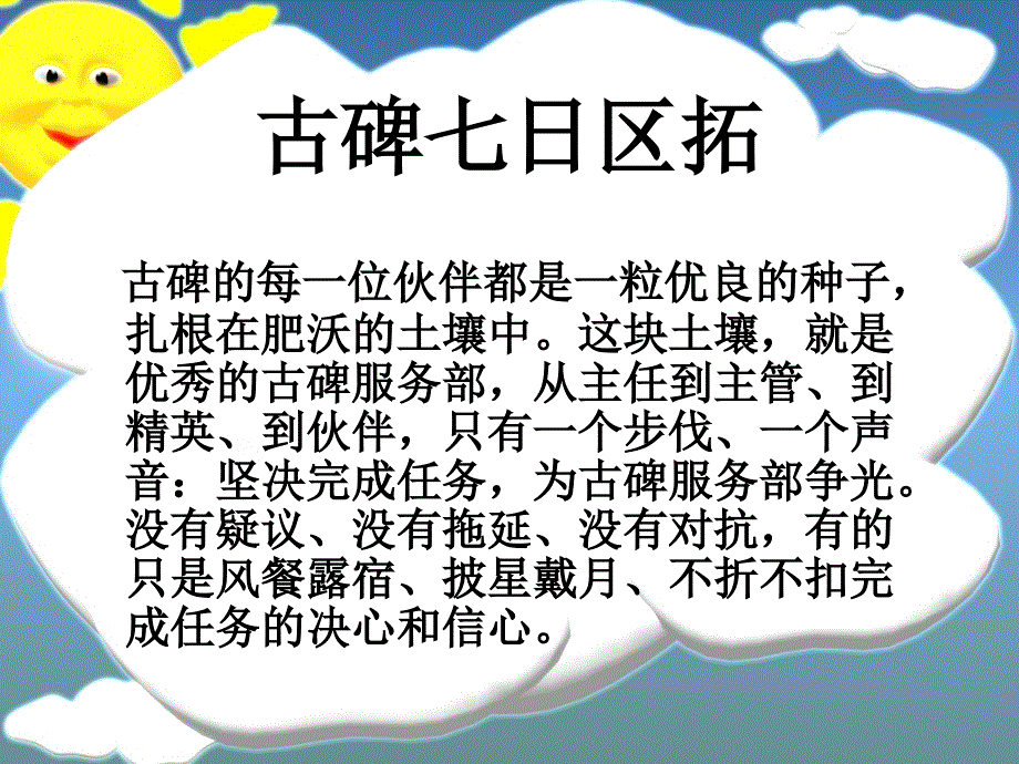 打造执行力团队_第4页