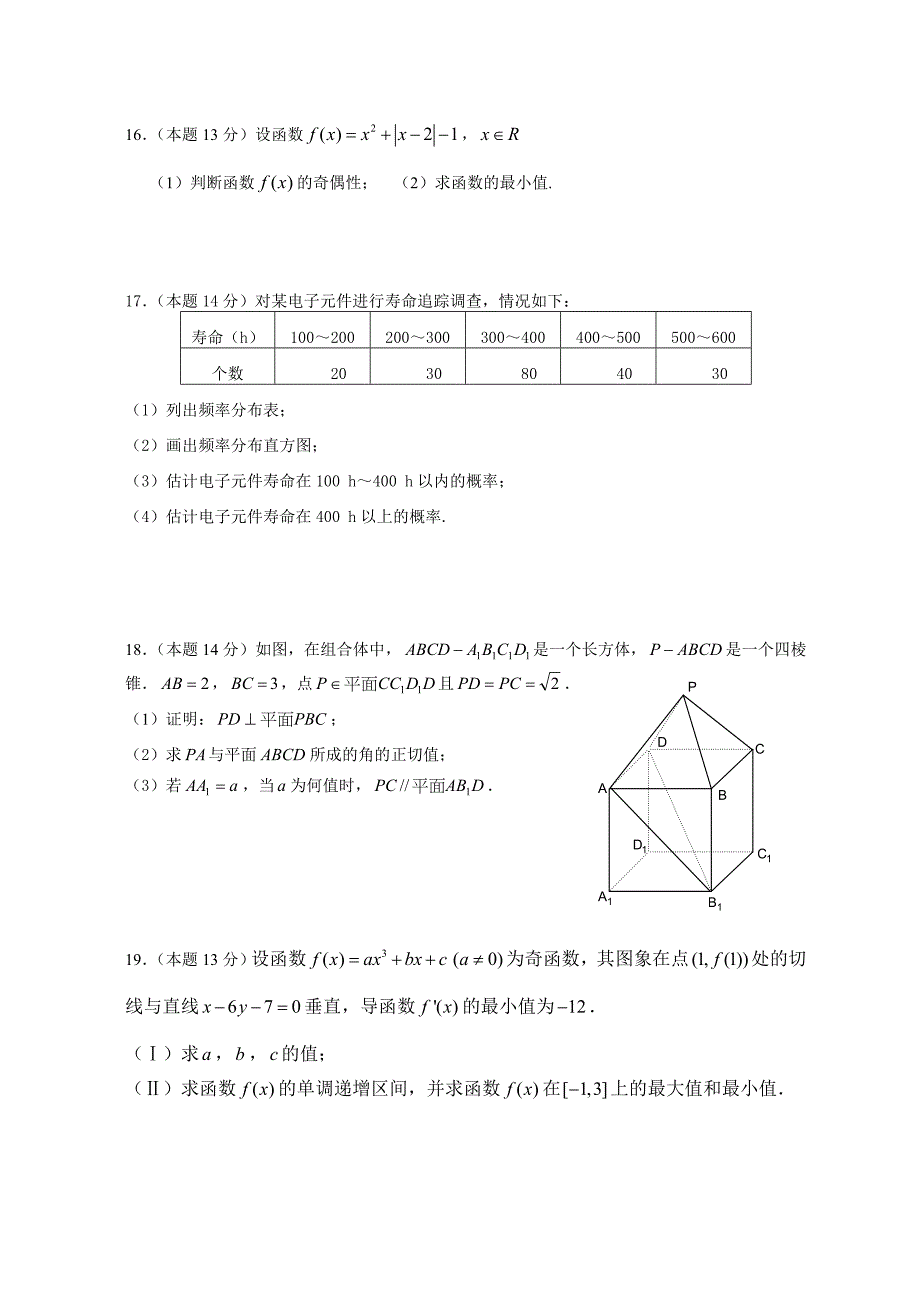 广东省湛江市吴阳中学2010届高三第三次月考试卷数学（理）_第3页