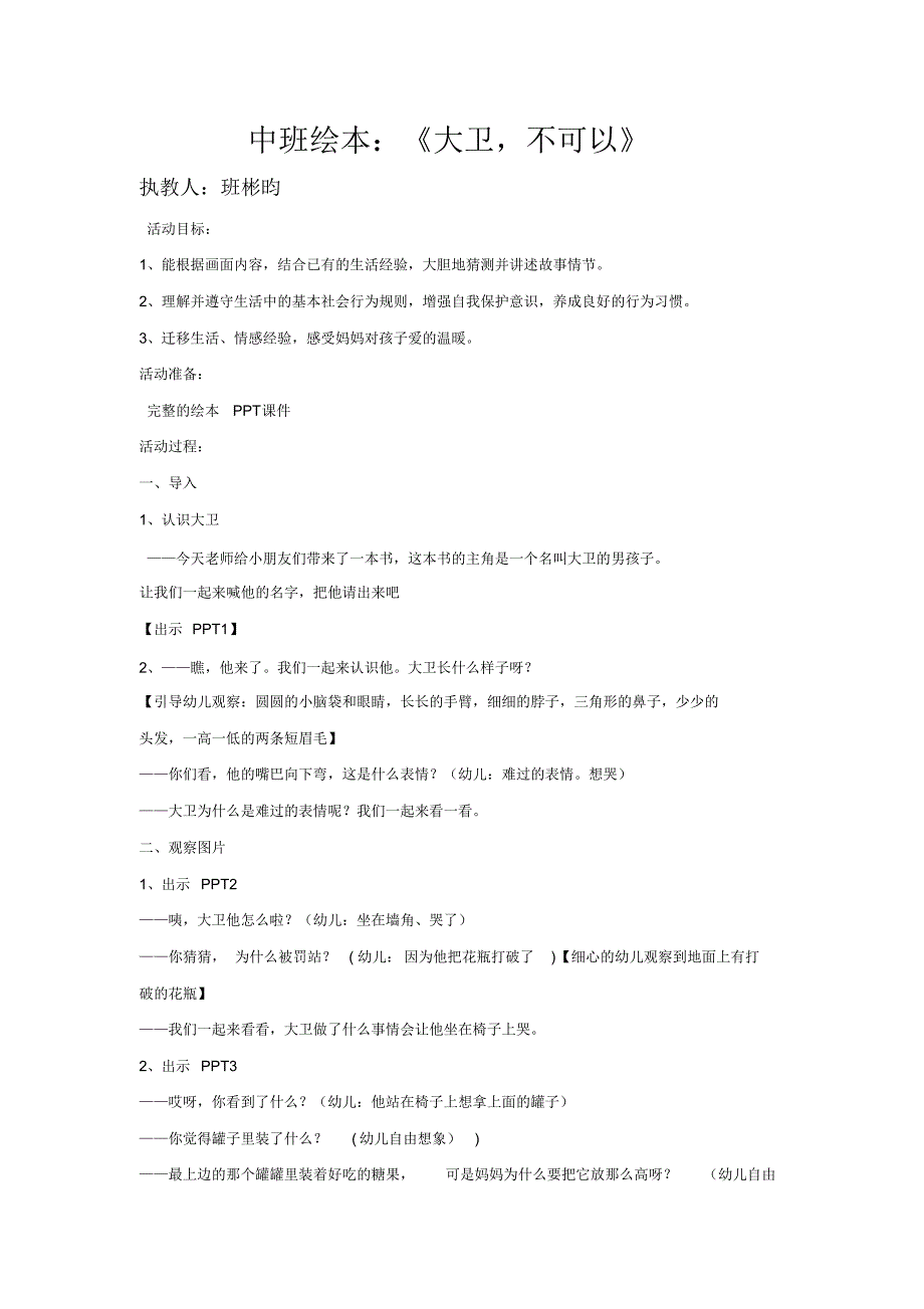 大卫不可以绘本教案_第1页