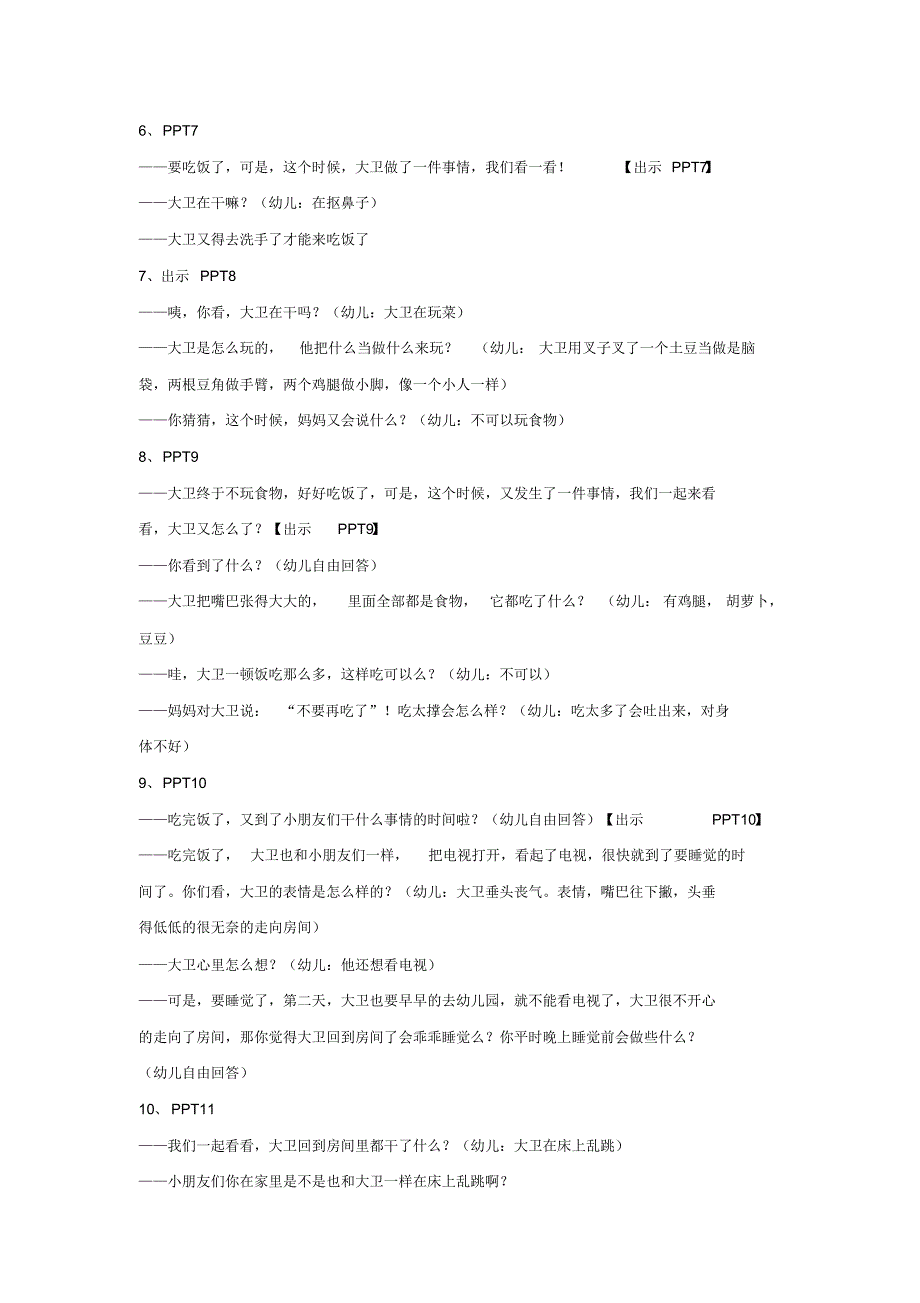 大卫不可以绘本教案_第3页