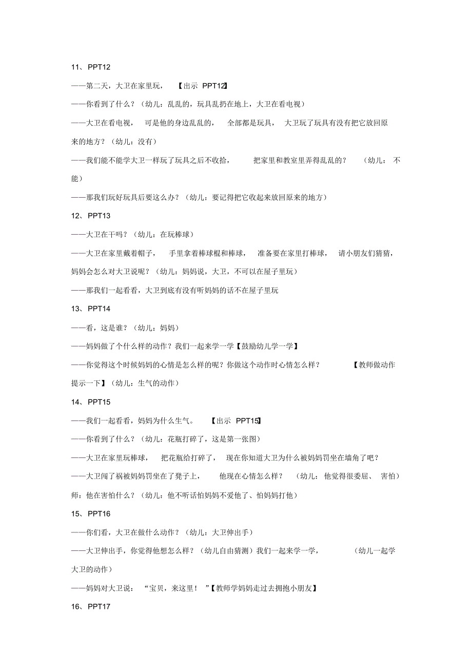 大卫不可以绘本教案_第4页