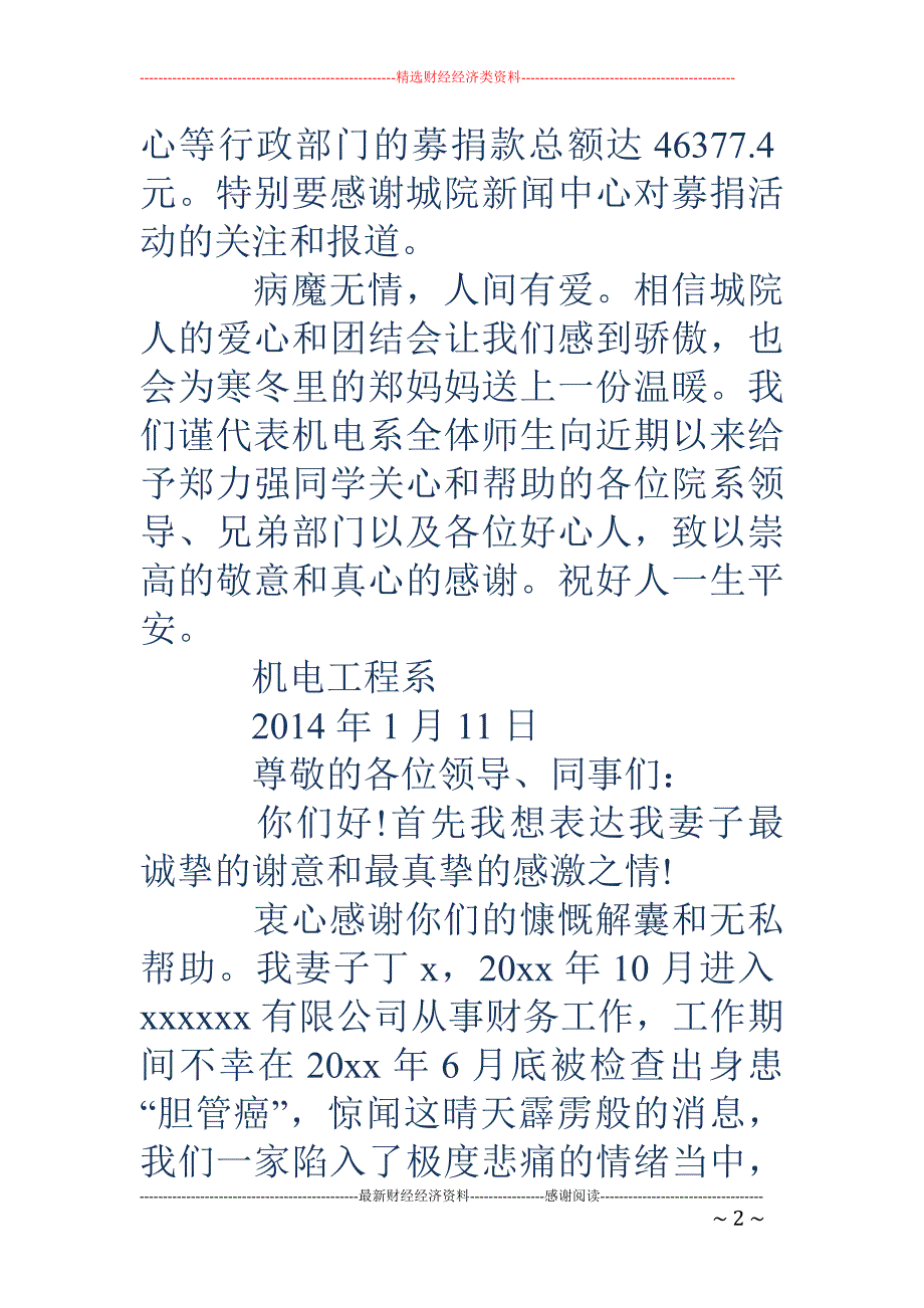 学校募捐活动 的感谢信(精选多篇)_第2页