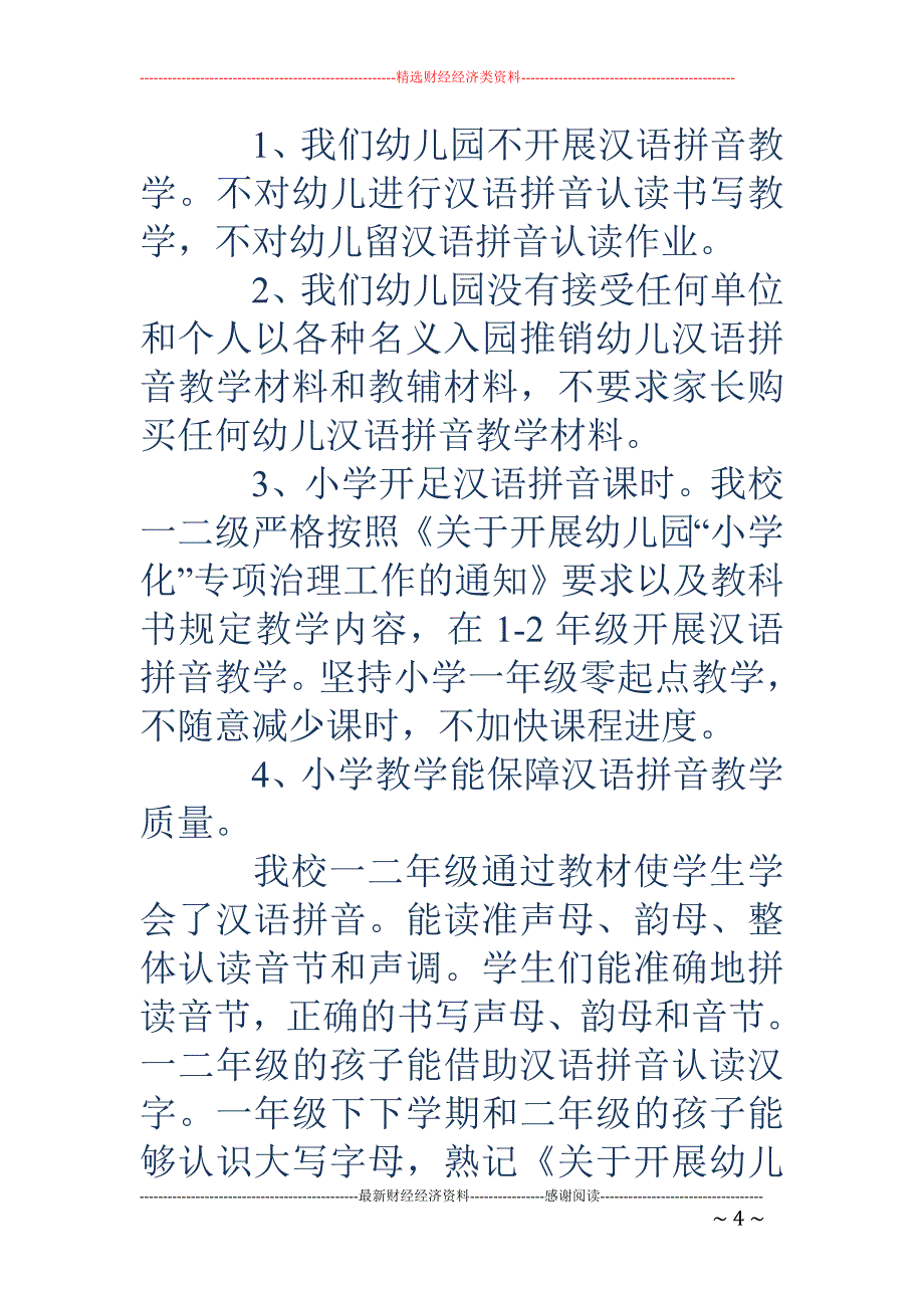 2018年幼 儿园“小学化”专项治理工作总结、自查汇报、整改措施（共6篇）_第4页