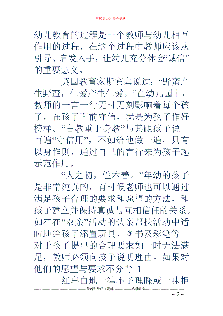 学生不讲诚信 检讨书(精选多篇)_第3页