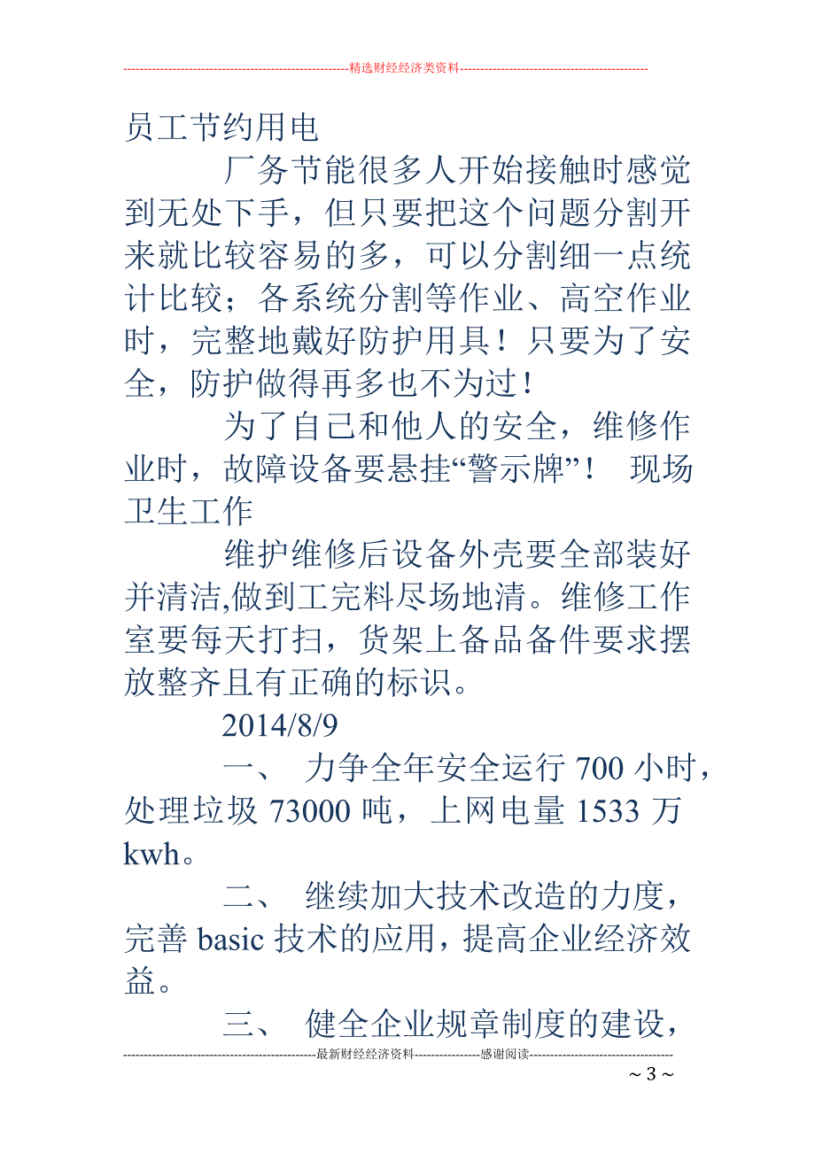 工厂管理工作 计划(精选多篇)_第3页