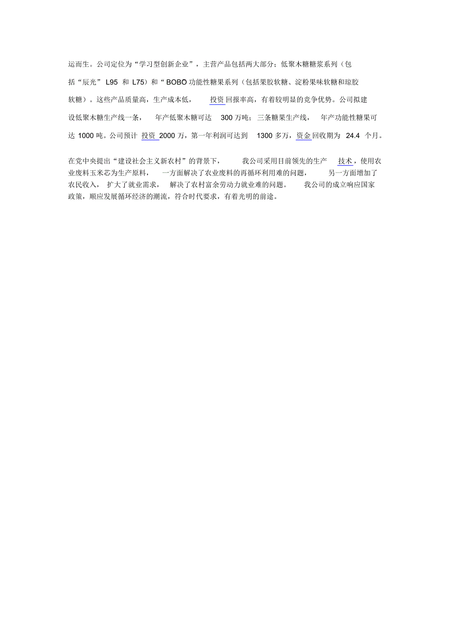 安徽晟光生物科技有限责任公司项目计划书_第2页