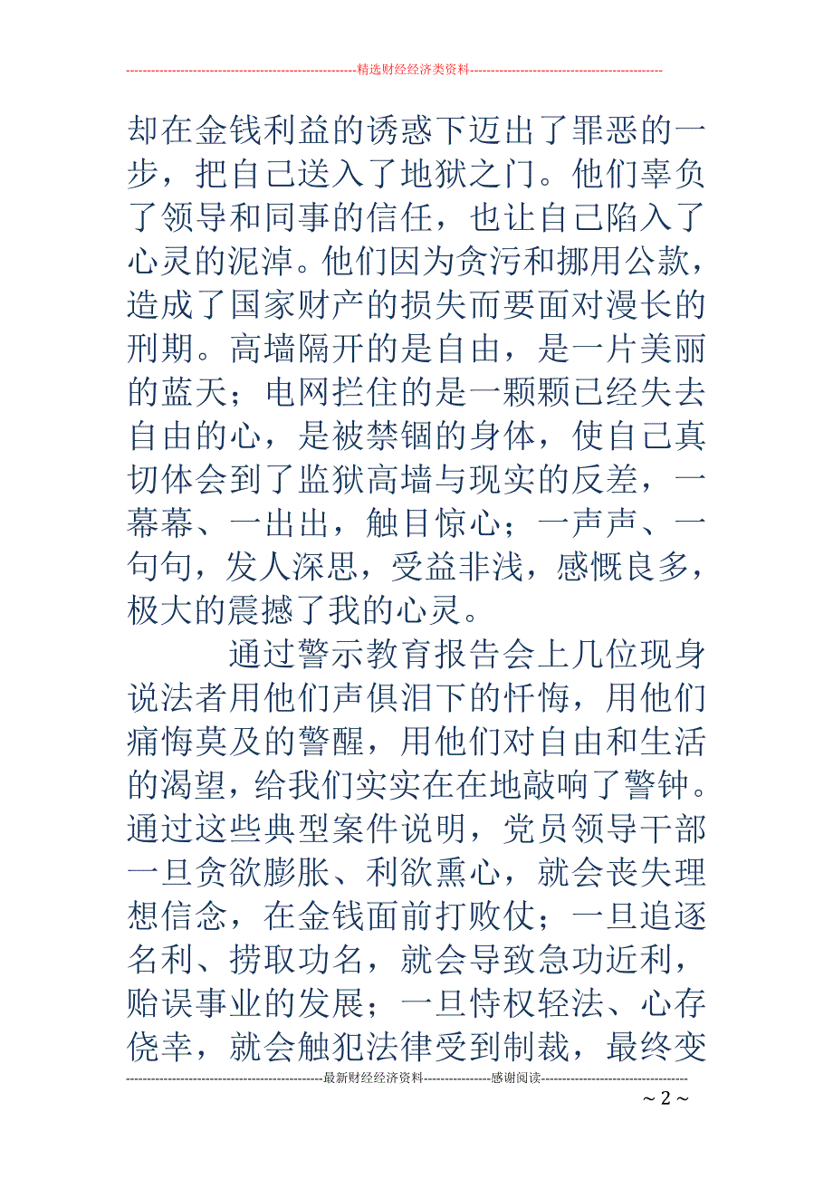 党员参加监狱 警示教育深刻感受_第2页