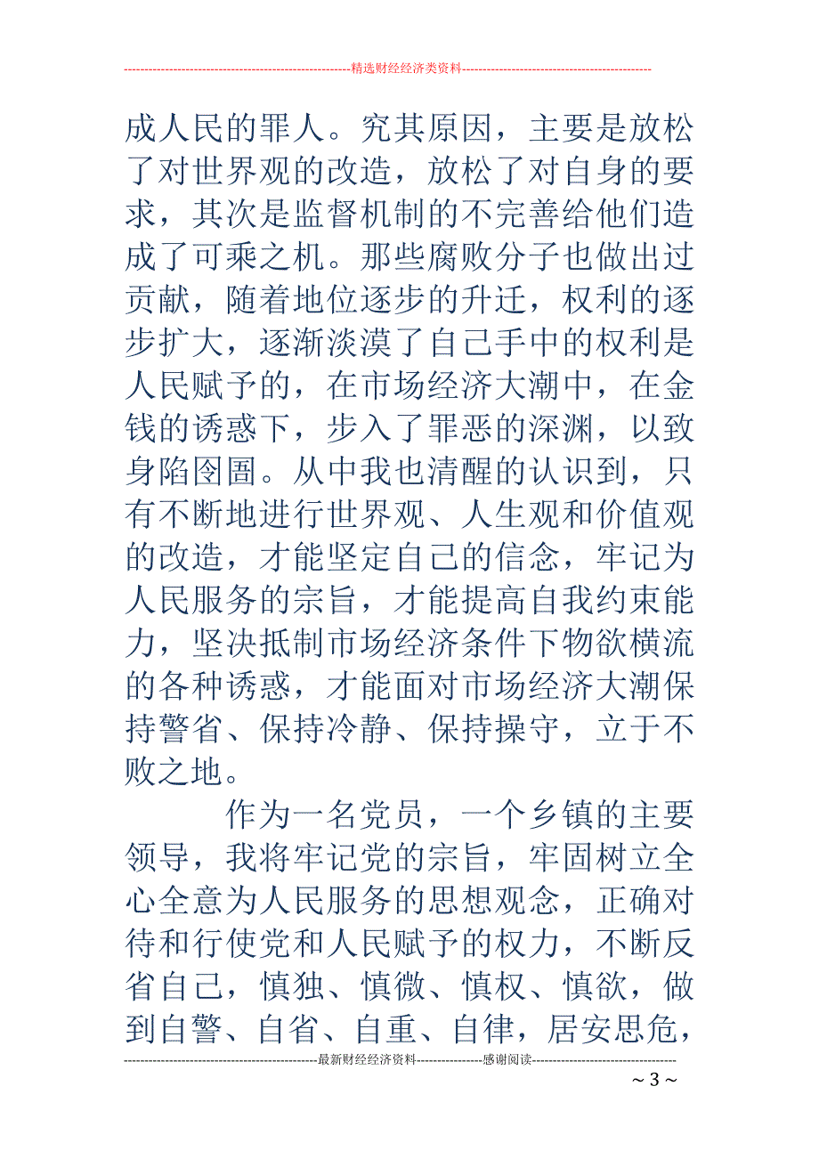 党员参加监狱 警示教育深刻感受_第3页