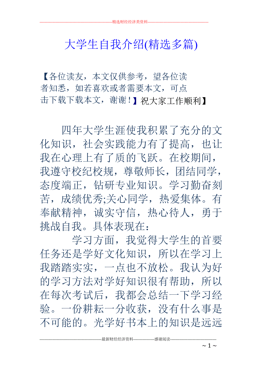 大学生自我介 绍(精选多篇)_第1页