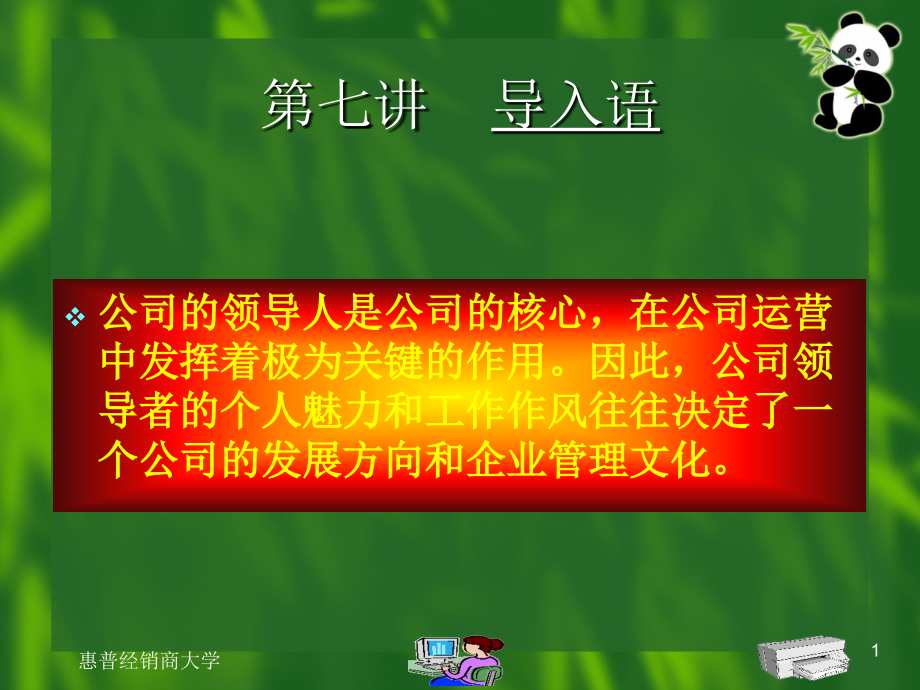 惠普经销商大学管理分析研究课件2_第1页