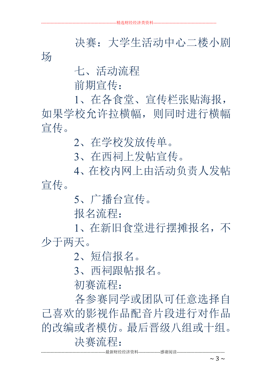 学院配音大赛 策划书(精选多篇)_第3页