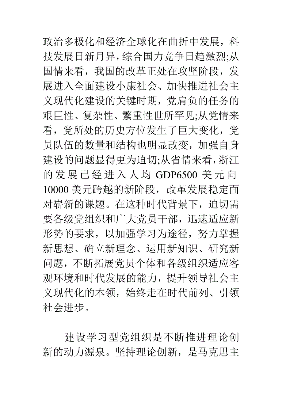 建设学习型党组织读书心得_第3页