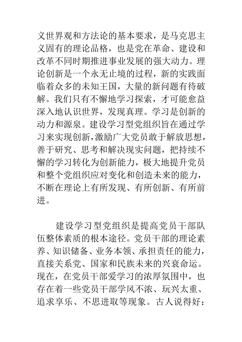 建设学习型党组织读书心得_第4页