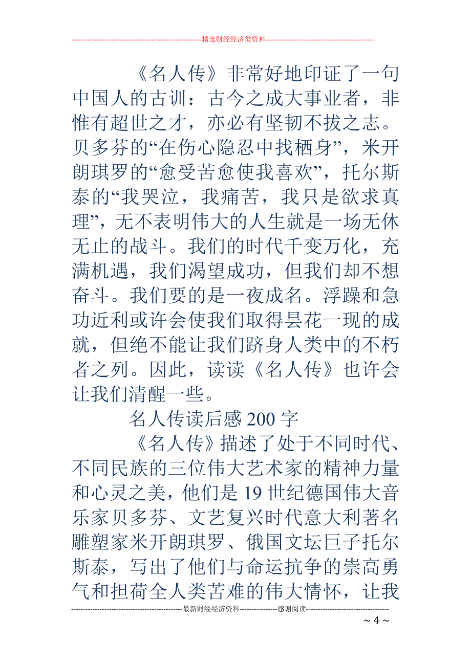 名人传读后感 200_第4页