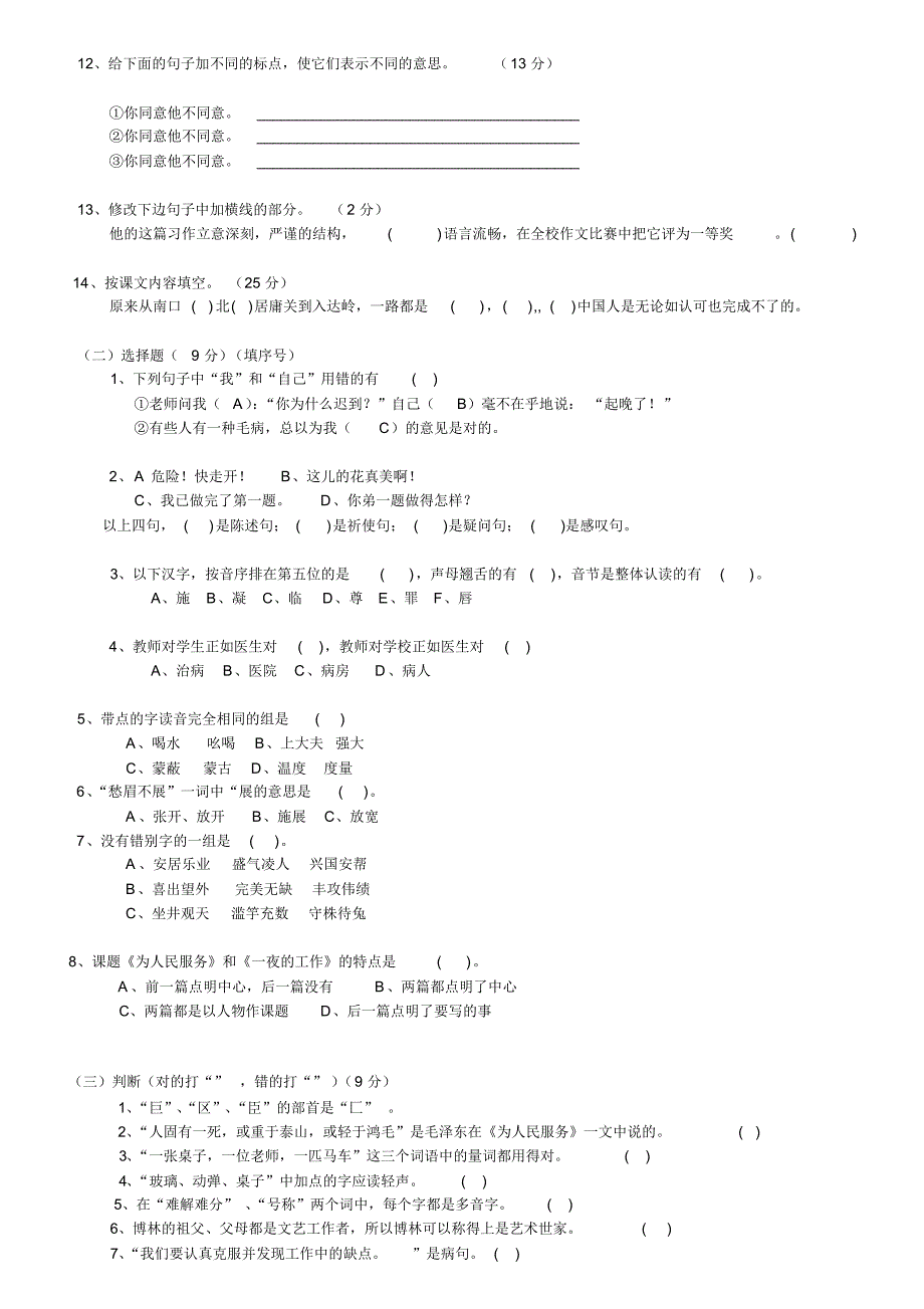 小升初分班语文测试题及部分答案_第2页