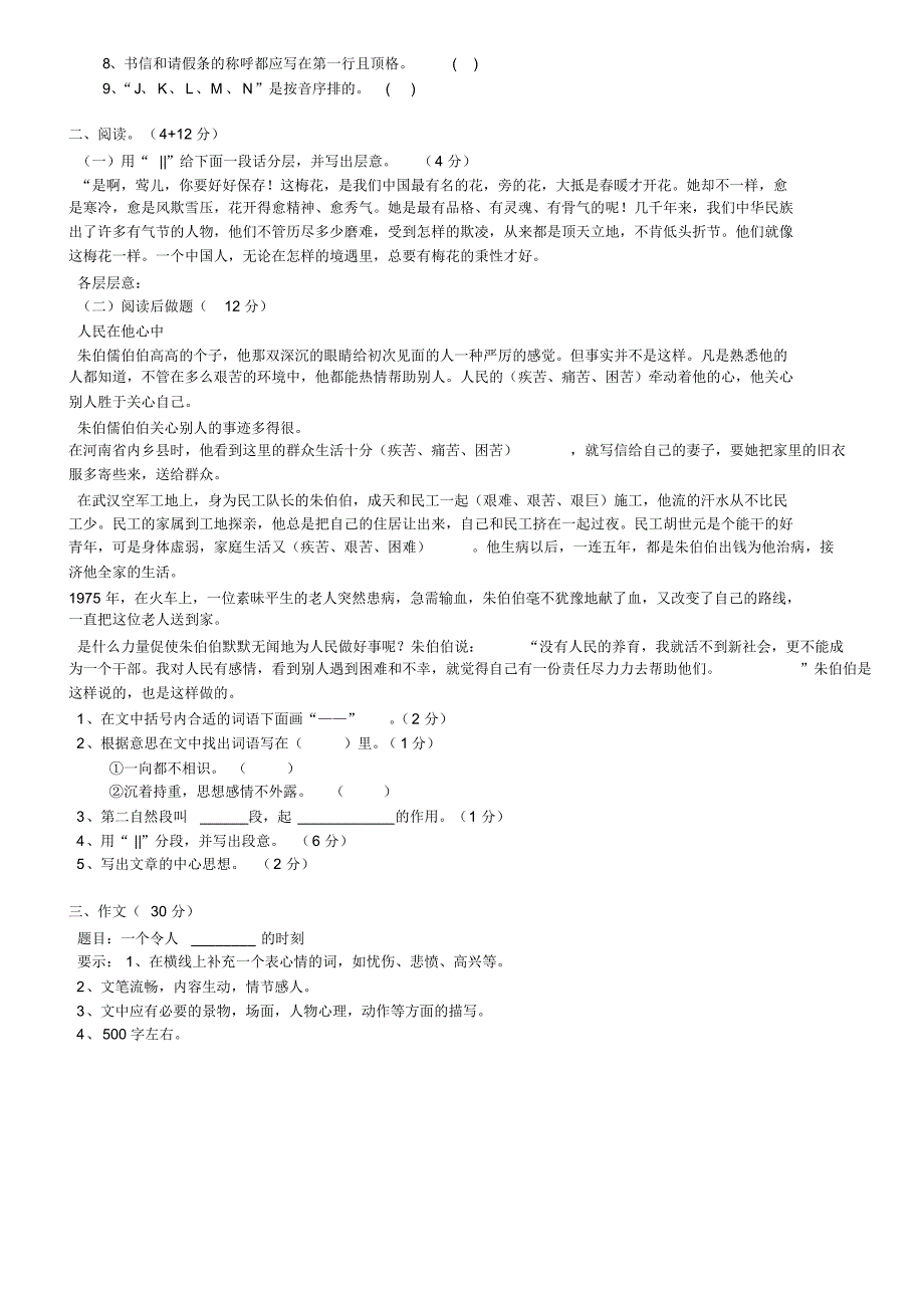 小升初分班语文测试题及部分答案_第3页