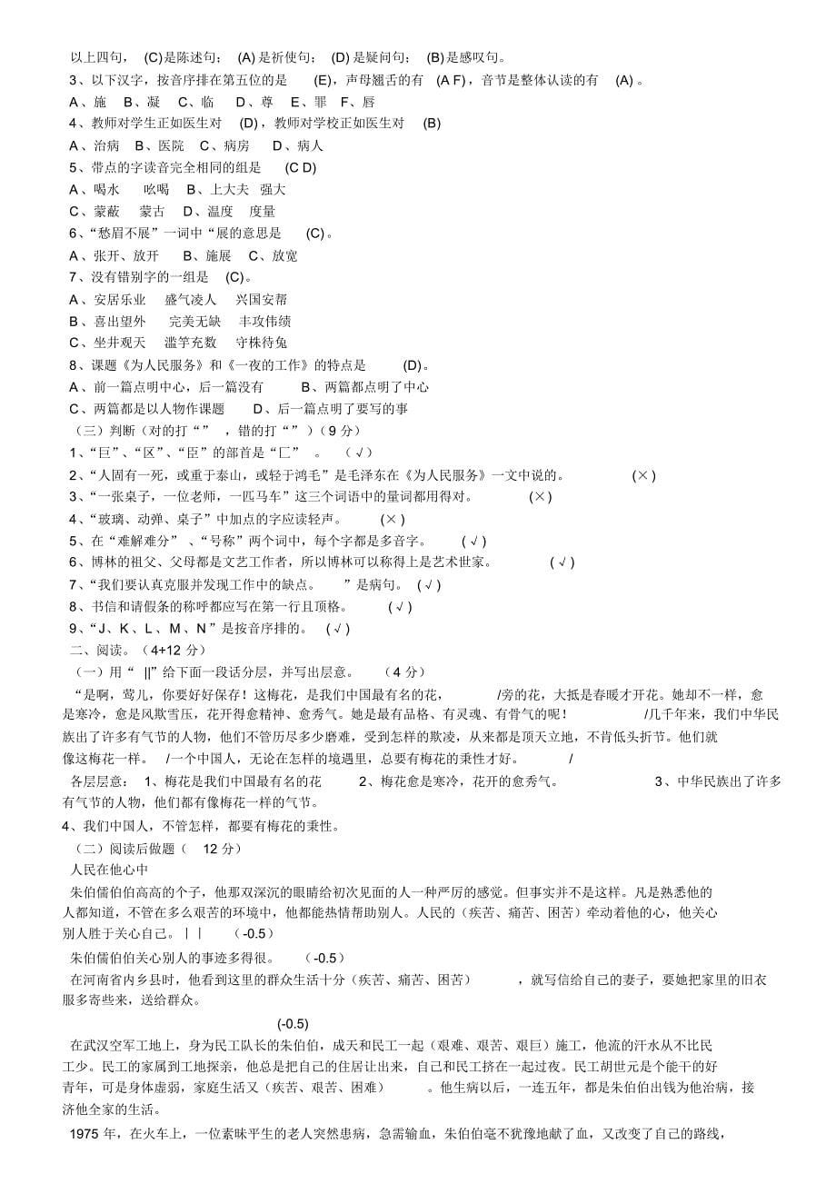 小升初分班语文测试题及部分答案_第5页