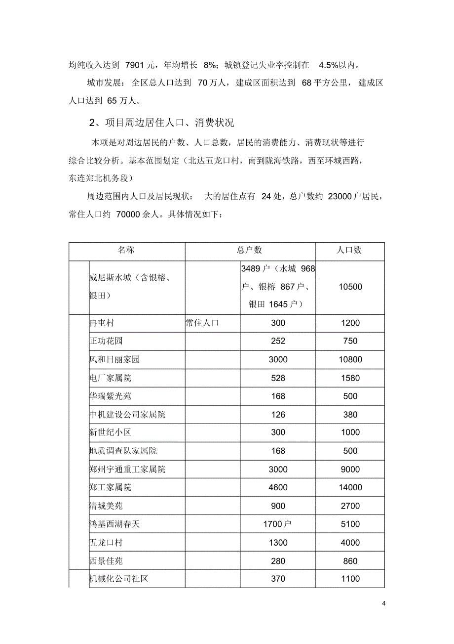 威尼斯水城商业街商策划方案_第5页