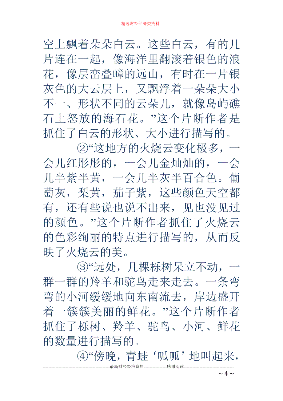 小学作文怎么 辅导(精选多篇)_第4页