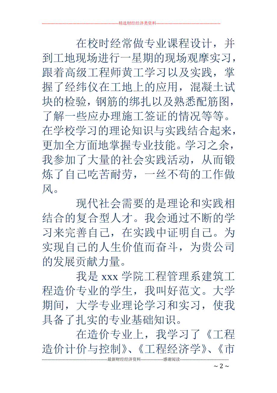 建筑工程造价 专业的面试自我介绍_第2页