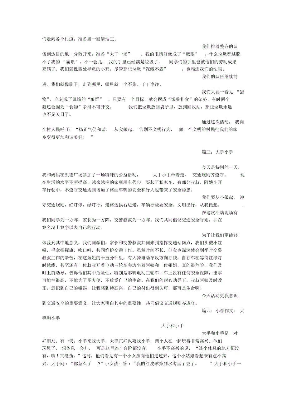 大手(500字)作文_第4页