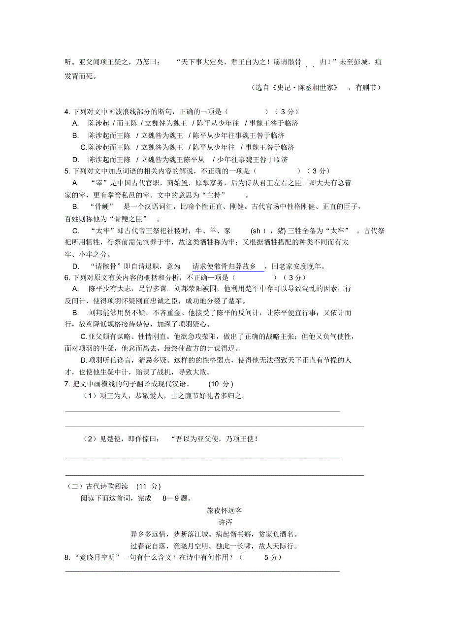 广西百色市田东中学2015-2016学年高二上学期期中考试语文试卷_第3页