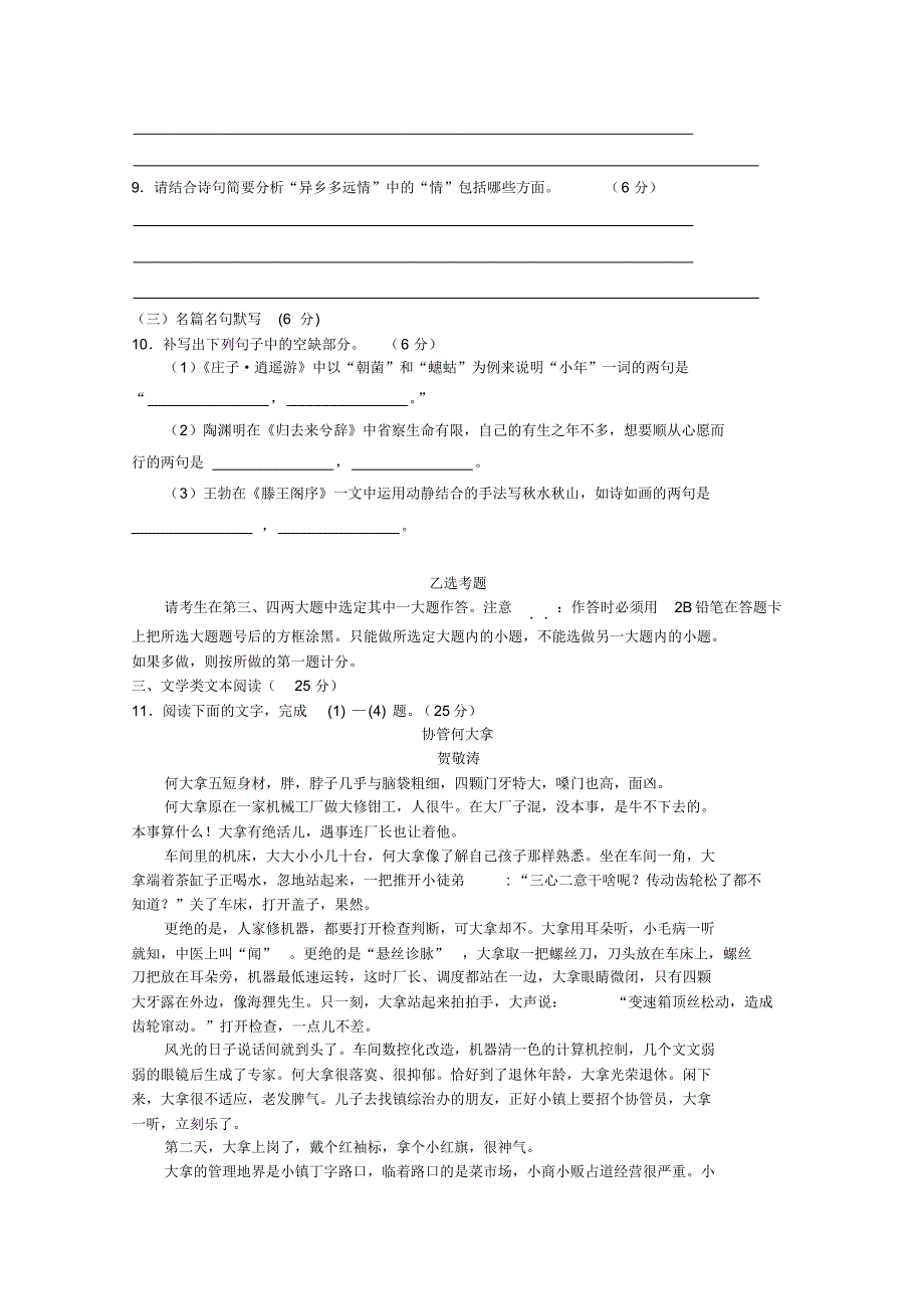 广西百色市田东中学2015-2016学年高二上学期期中考试语文试卷_第4页