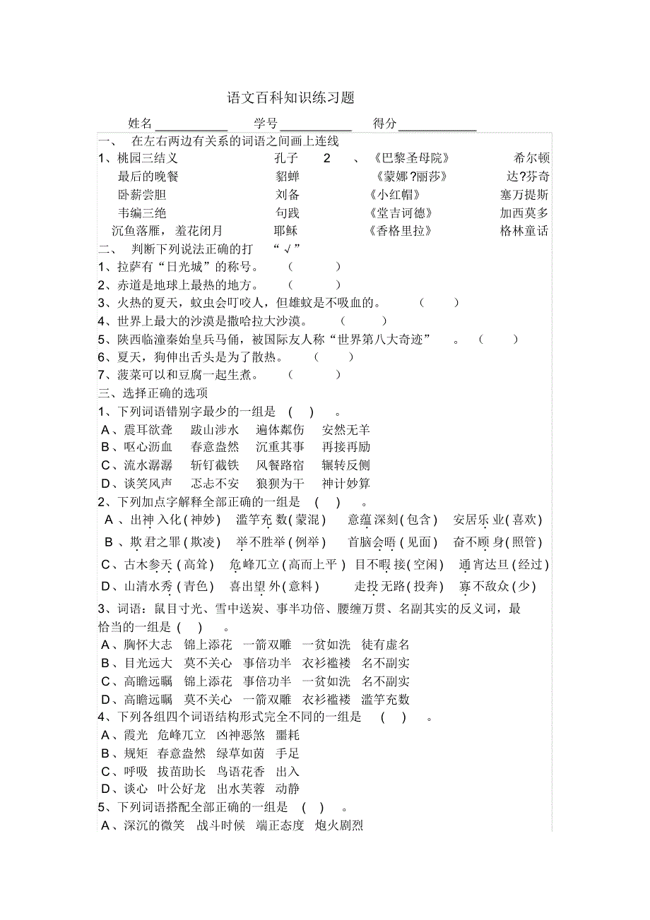 小升初语文百科知识题_第1页