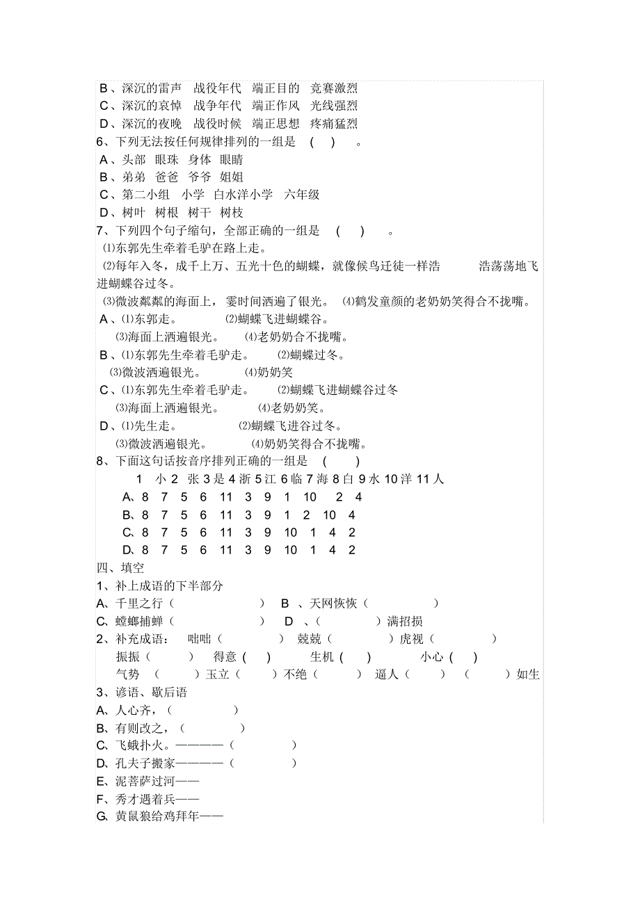 小升初语文百科知识题_第2页