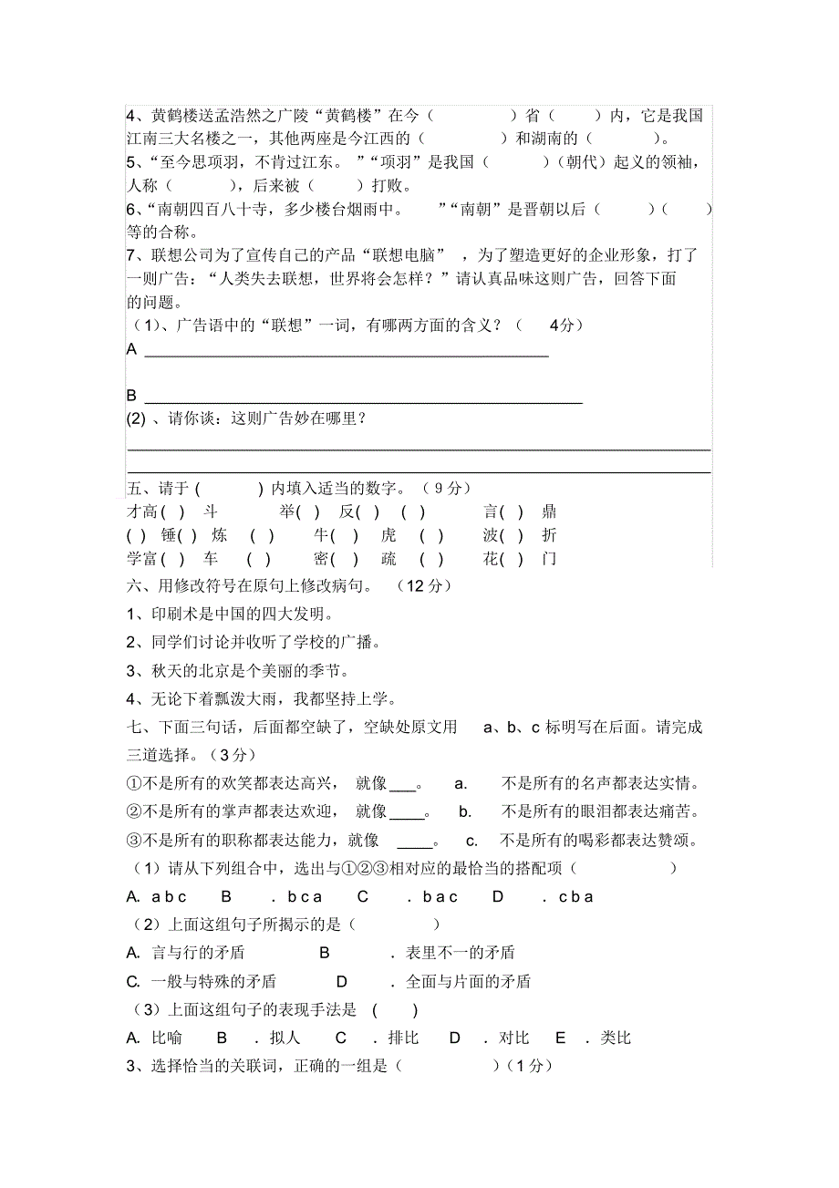 小升初语文百科知识题_第3页