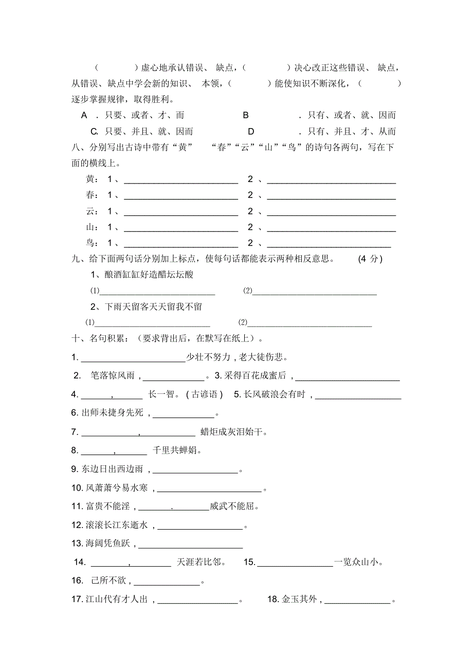 小升初语文百科知识题_第4页