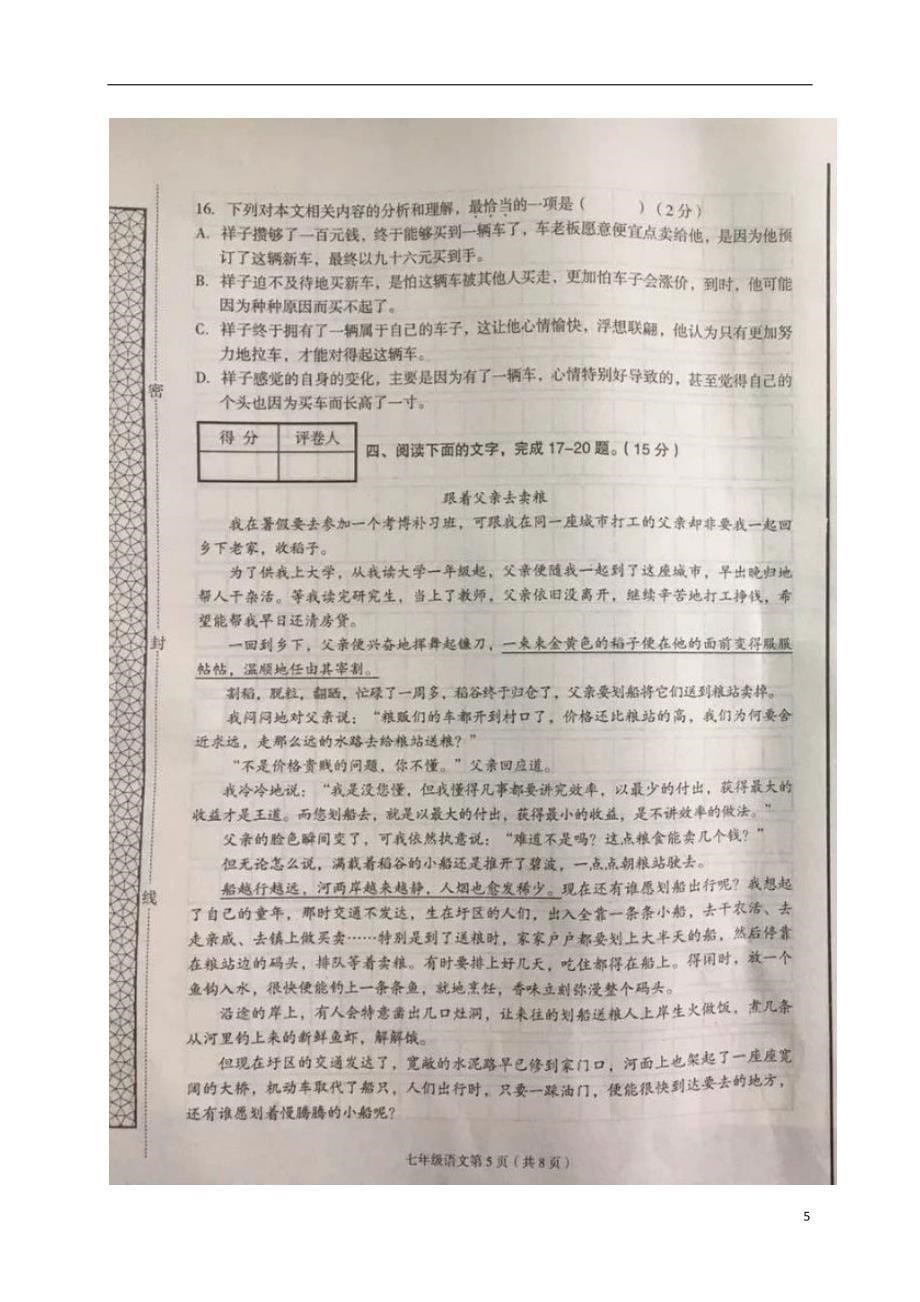 河北省廊坊市广阳区2017-2018学年七年级语文下学期期末质量评价试题 新人教版_第5页