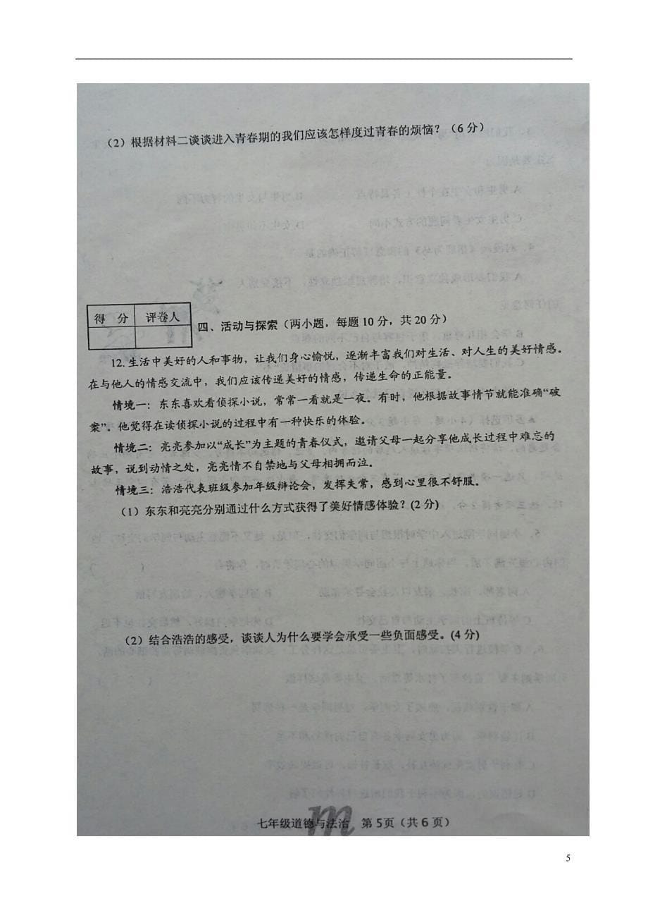 河南省南阳市淅川县2017-2018学年七年级政 治下学期期中试题 新人教版_第5页