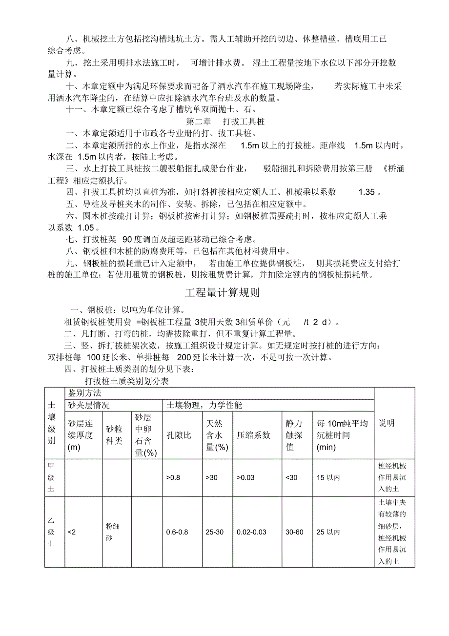 山东省市政消耗量计算规则_第3页