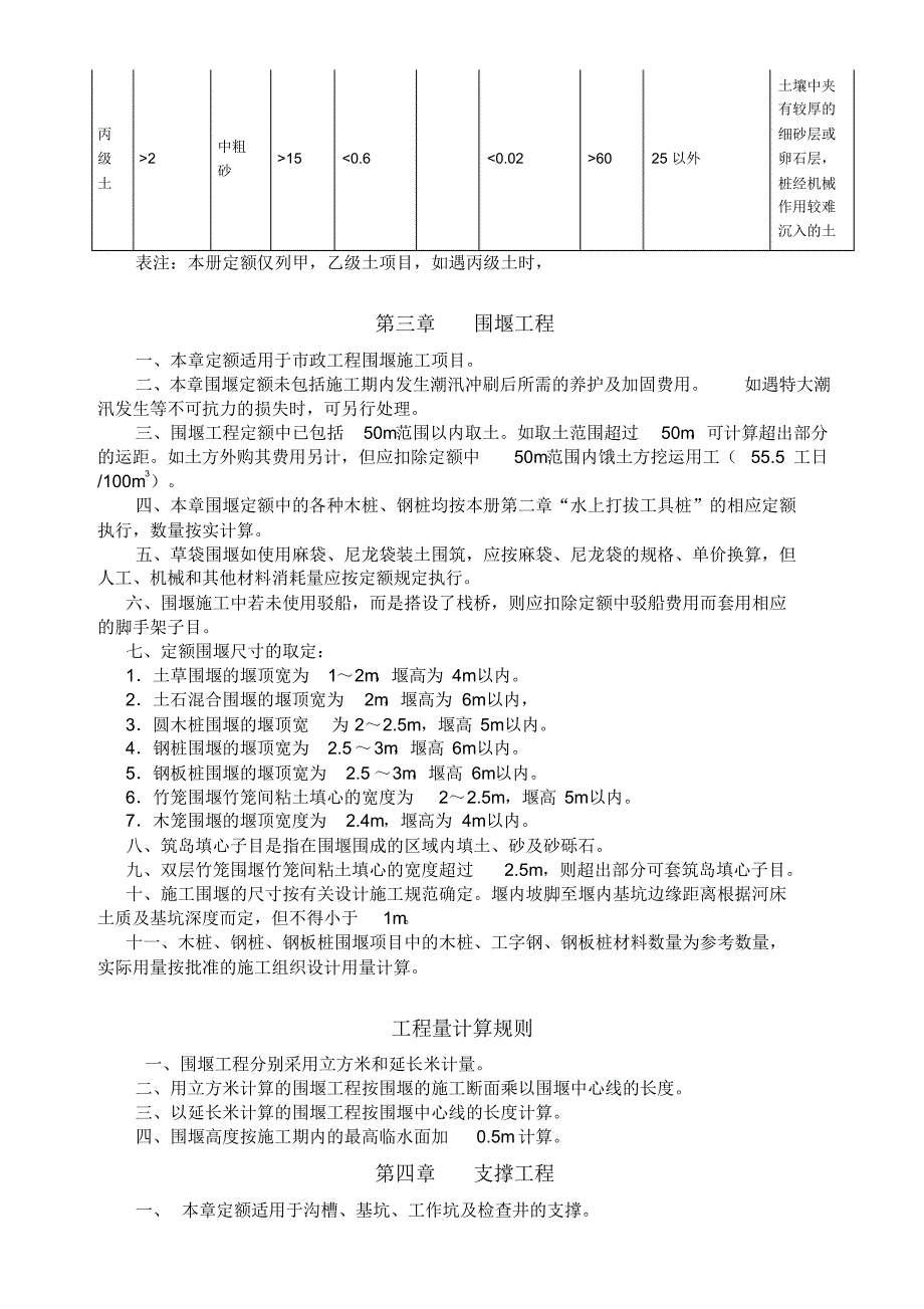 山东省市政消耗量计算规则_第4页