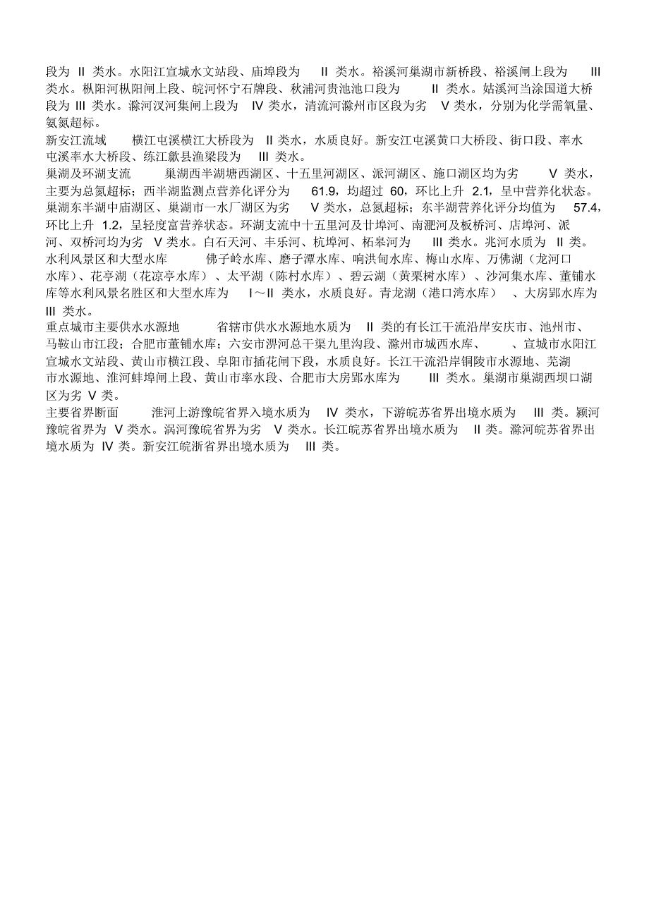 安徽省水资源质量状况_第2页