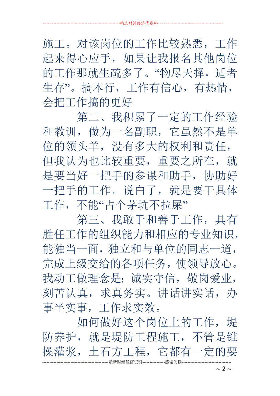 工程公司副经 理竞聘演讲_第2页