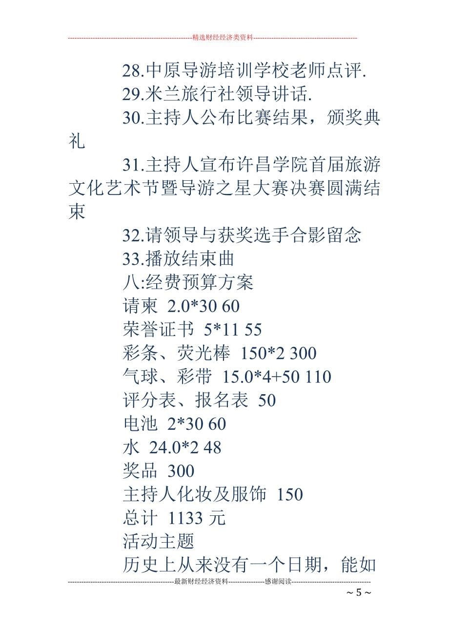 校园导游之星 大赛策划书_第5页