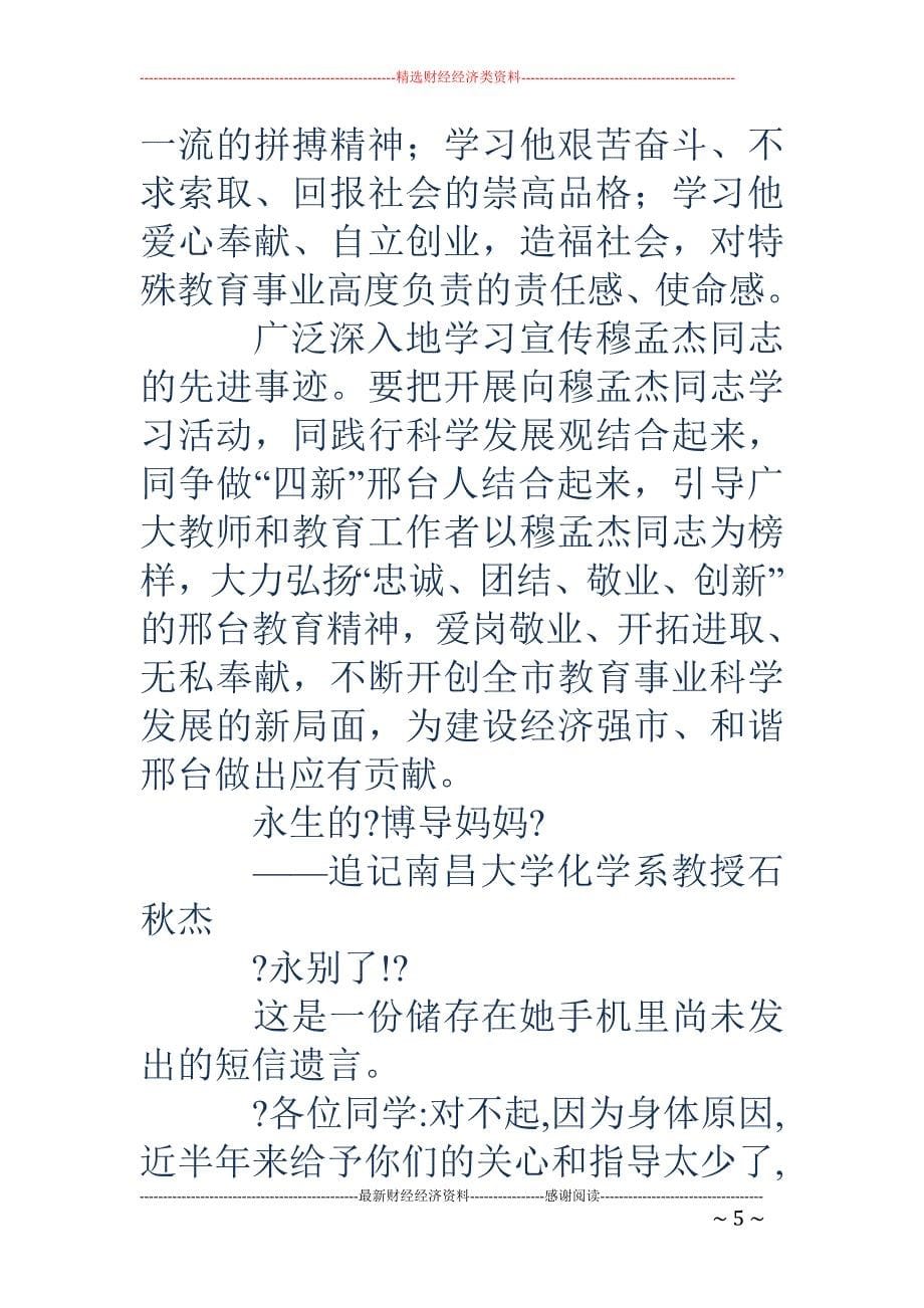 学习穆孟杰同 志的先进事迹材料(精选多篇)_第5页