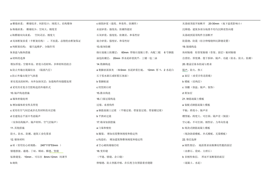 建筑构造(整理彩色)_第2页