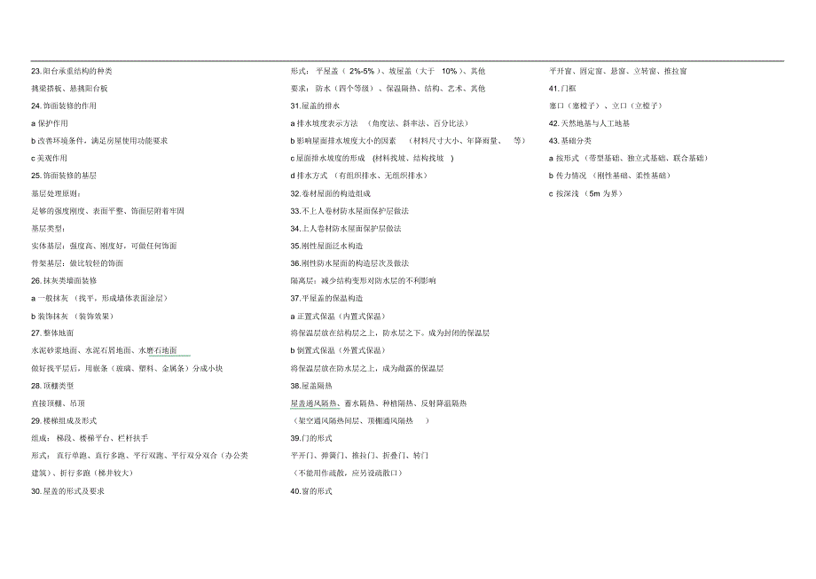 建筑构造(整理彩色)_第3页